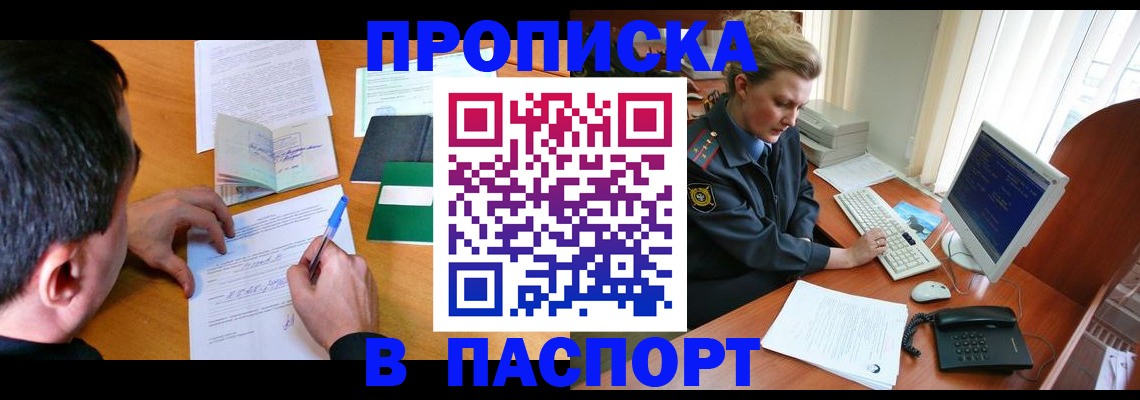 прописка для кредита в Шилке