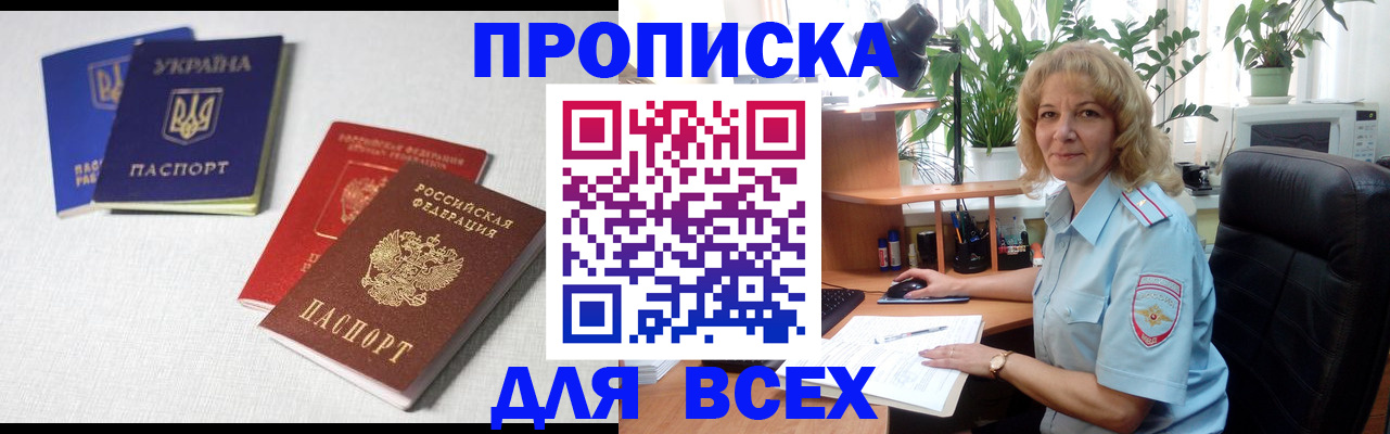прописка законно в Шилке