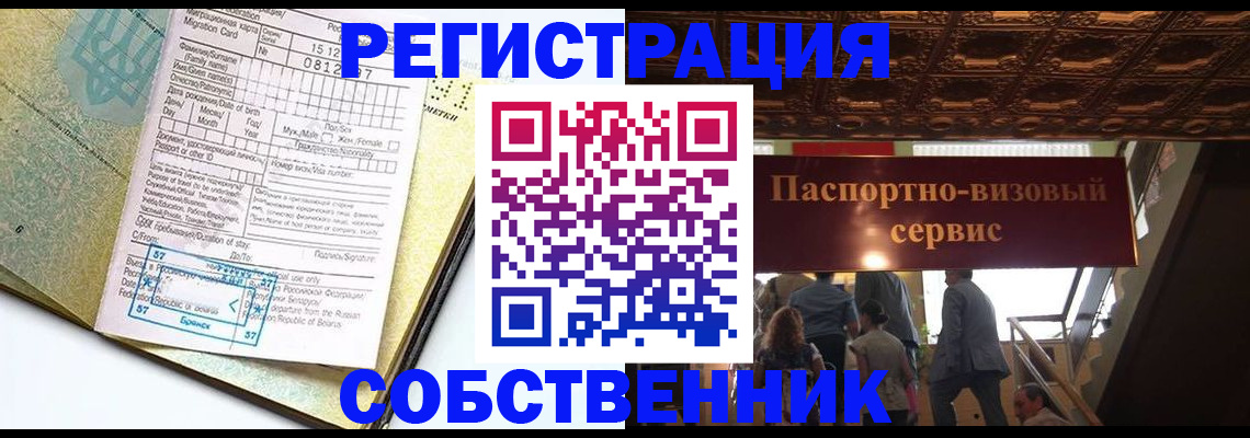 прописка для работы в Шилке